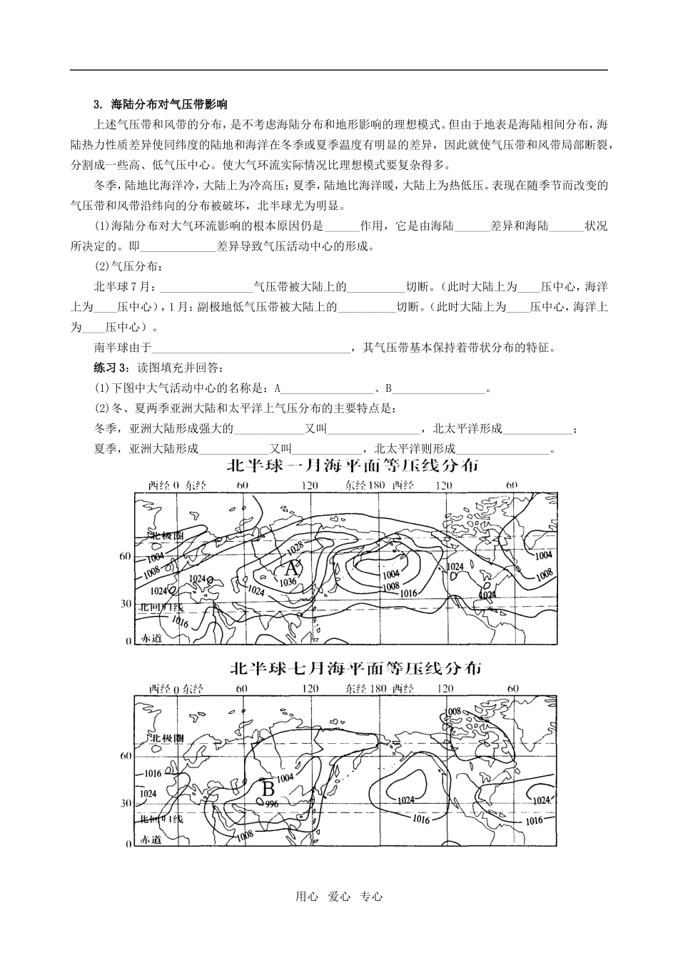 鲁教版1-2.2-3导纲3 大气圈与天气、气候（导纲3）_第2页