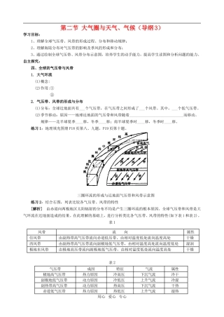 鲁教版1-2.2-3导纲3 大气圈与天气、气候（导纲3）