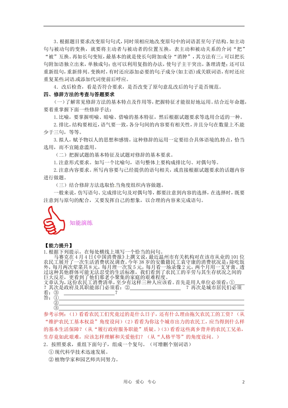 高考语文 选用、仿用、变换句式专题复习教案_第2页