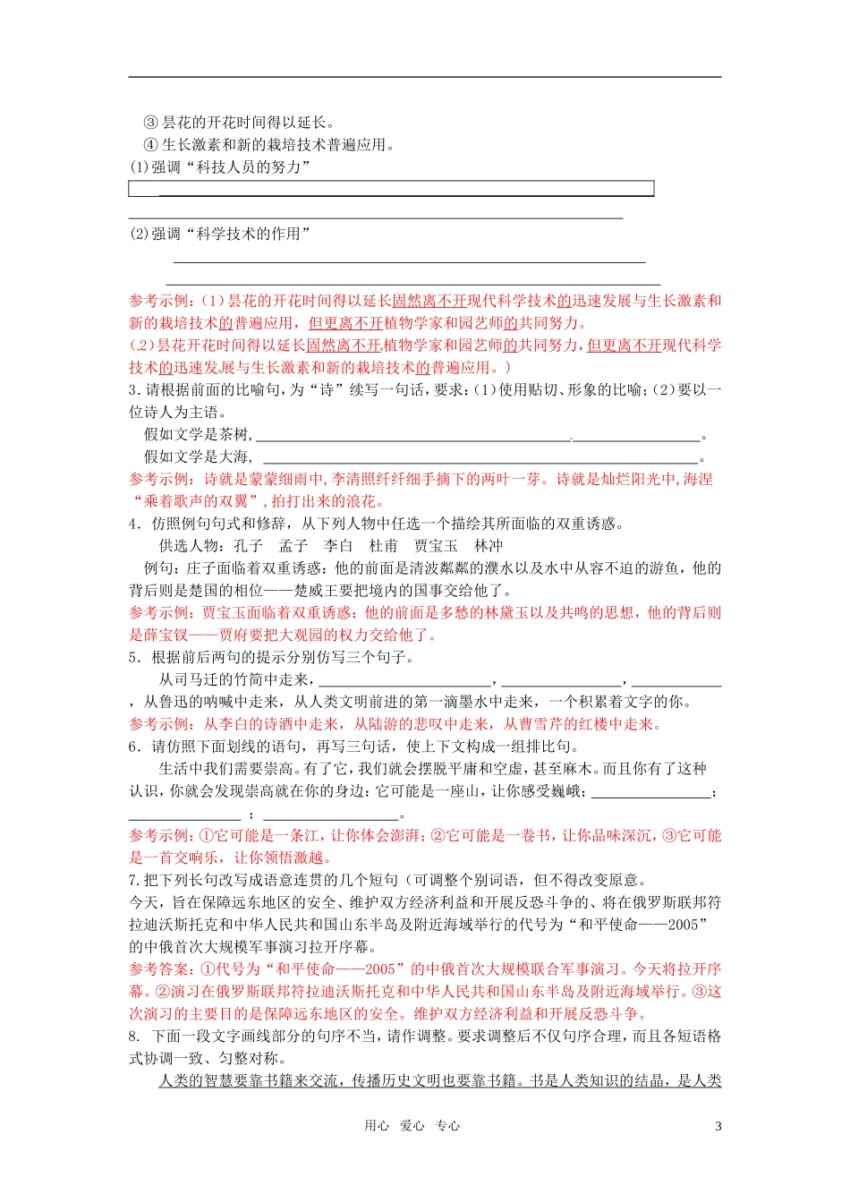 高考语文 选用、仿用、变换句式专题复习教案_第3页
