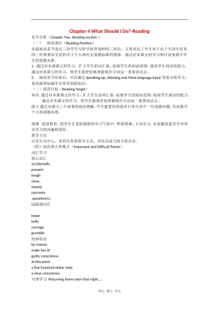 高中英语：Unit4 What should I do？-reading教案牛津上海版