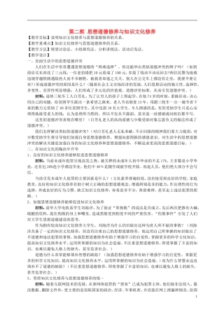 高中政治 《思想道德修养与文化修养》教案1 新人教版必修3