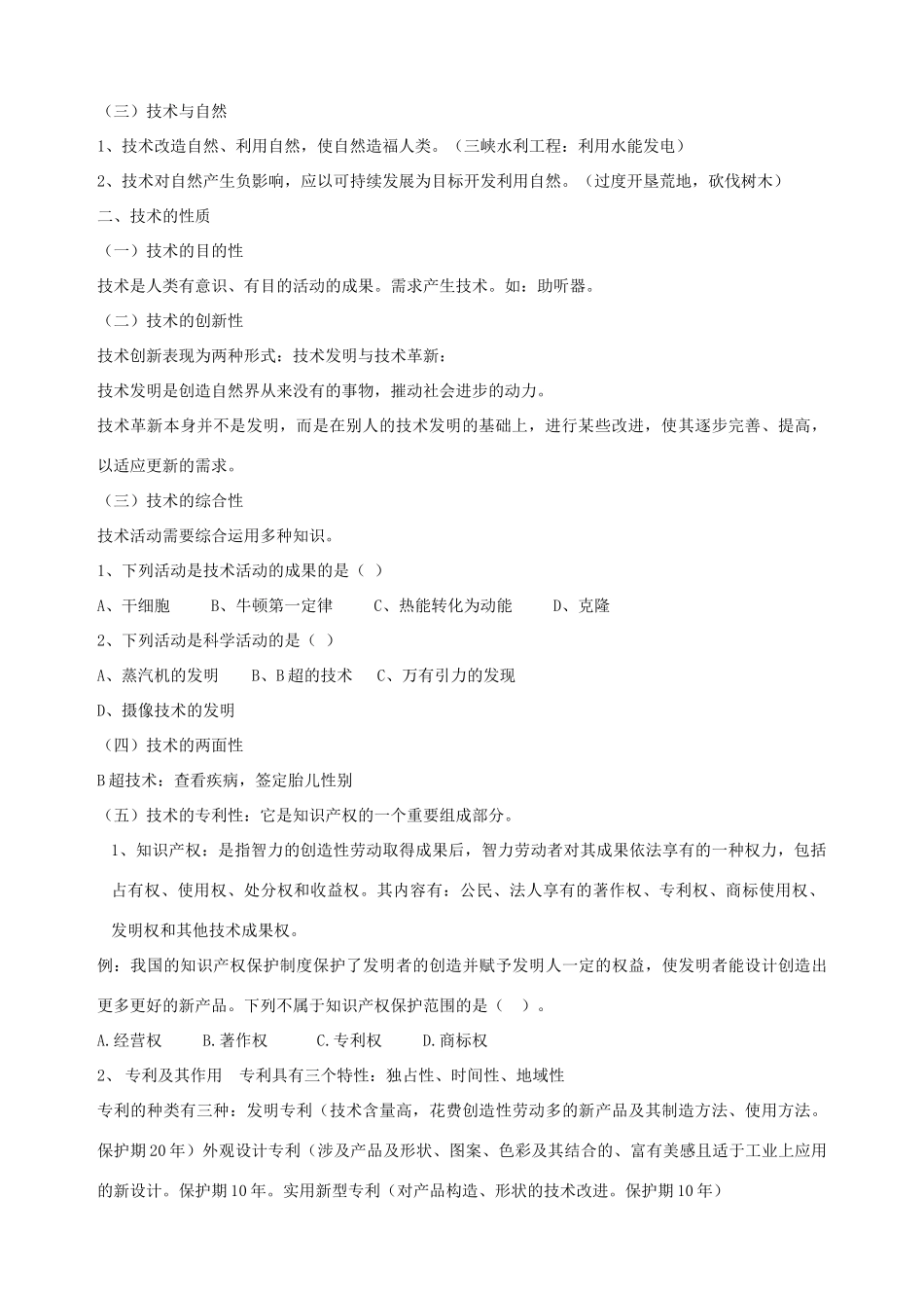 高三通用技术二轮复习 交流材料2教案_第2页