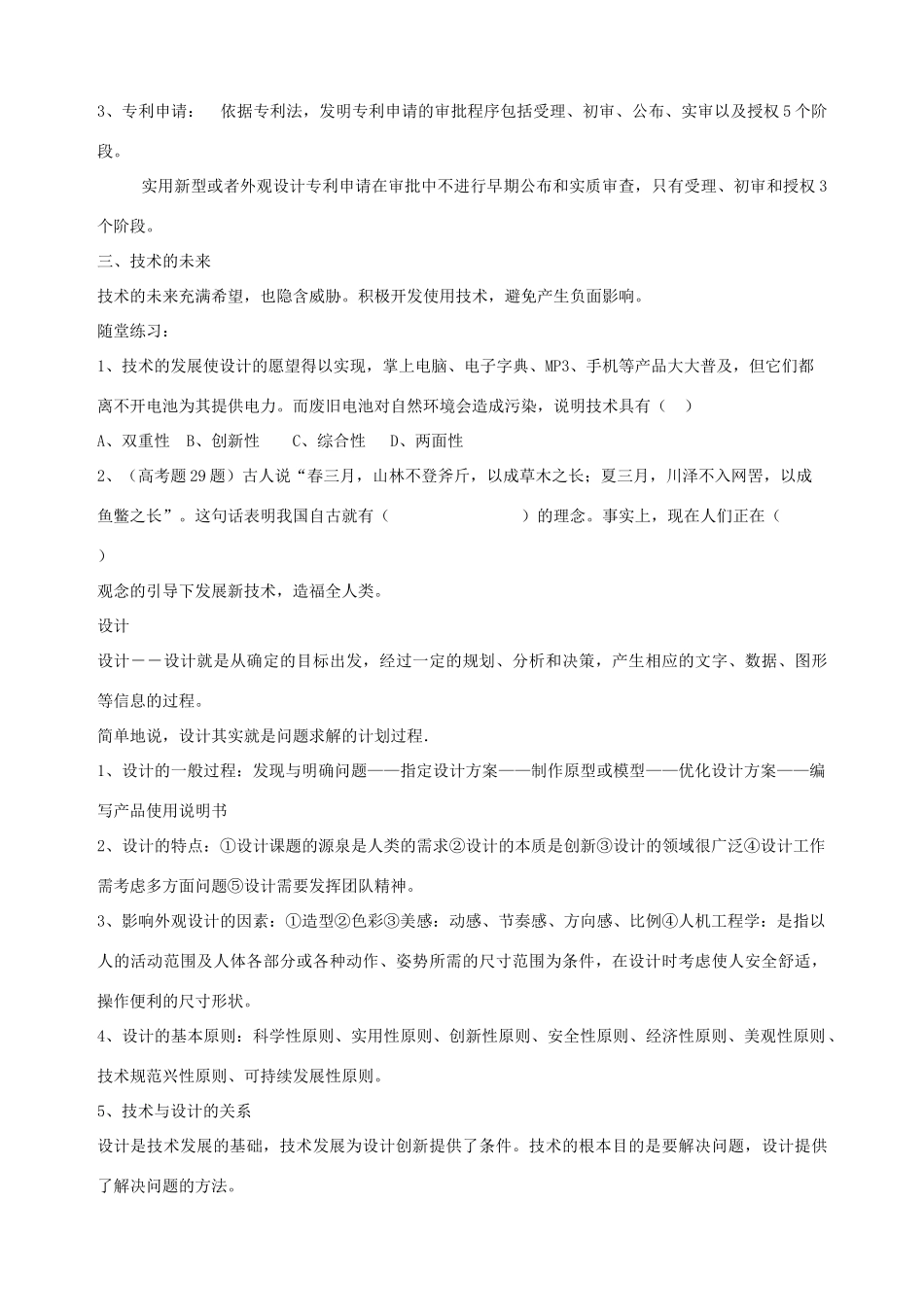 高三通用技术二轮复习 交流材料2教案_第3页