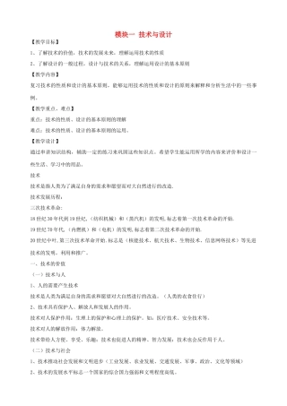 高三通用技术二轮复习 交流材料2教案