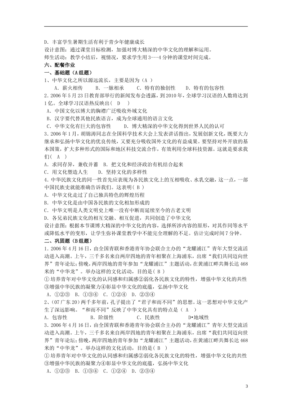 云南省陇川县第一中学高中政治 3.6.2博大精深的中华文化教案 新人教版必修3_第3页