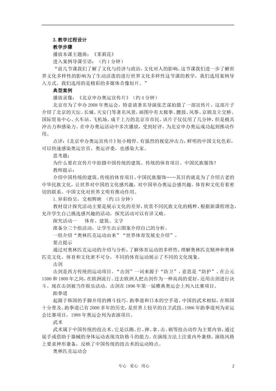 高中政治 世界文化的多样性教案 新人教版必修3_第2页