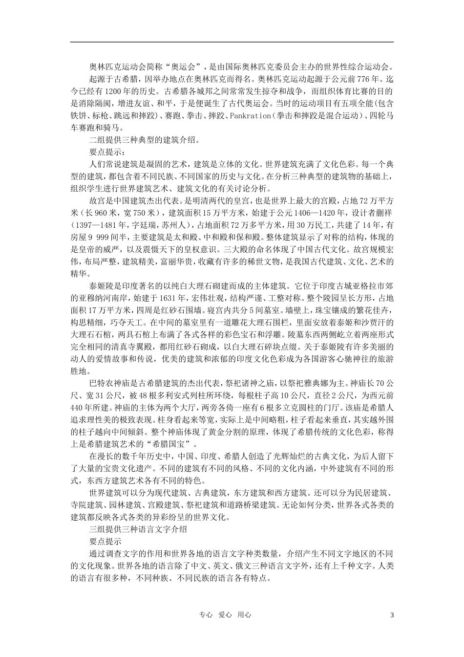 高中政治 世界文化的多样性教案 新人教版必修3_第3页