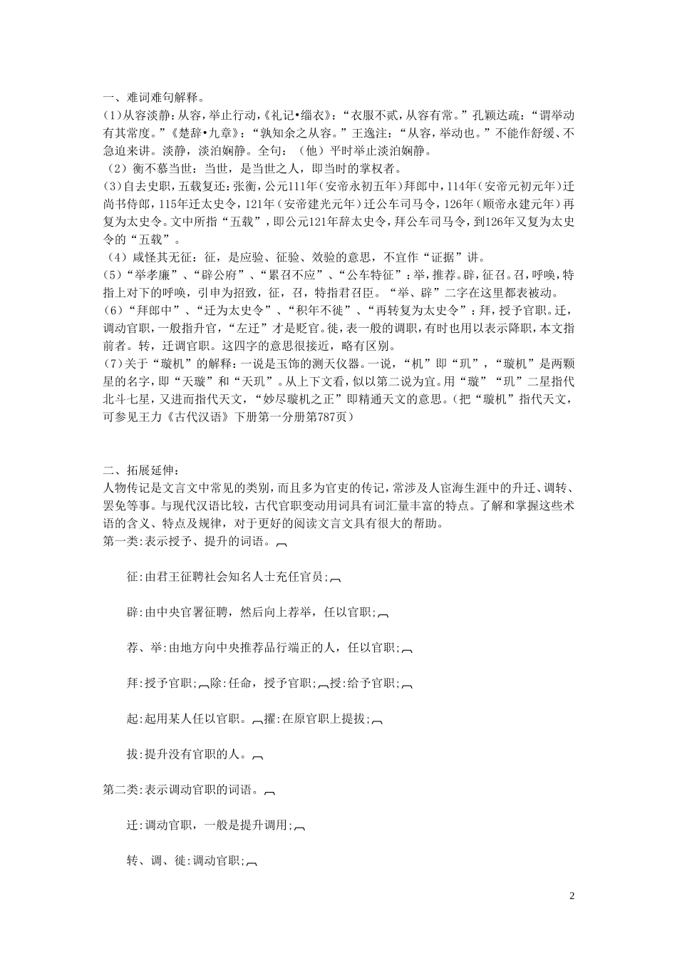 高中语文《张衡传》导学案(一) 新人教版必修4_第2页