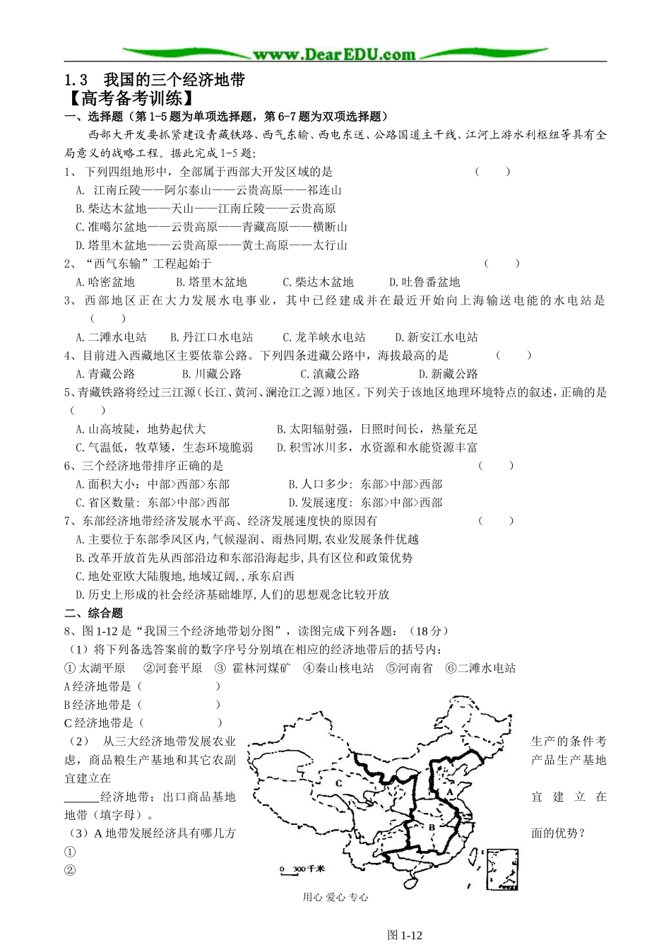 人教版高中地理选修2我国的三个经济地带3_第1页