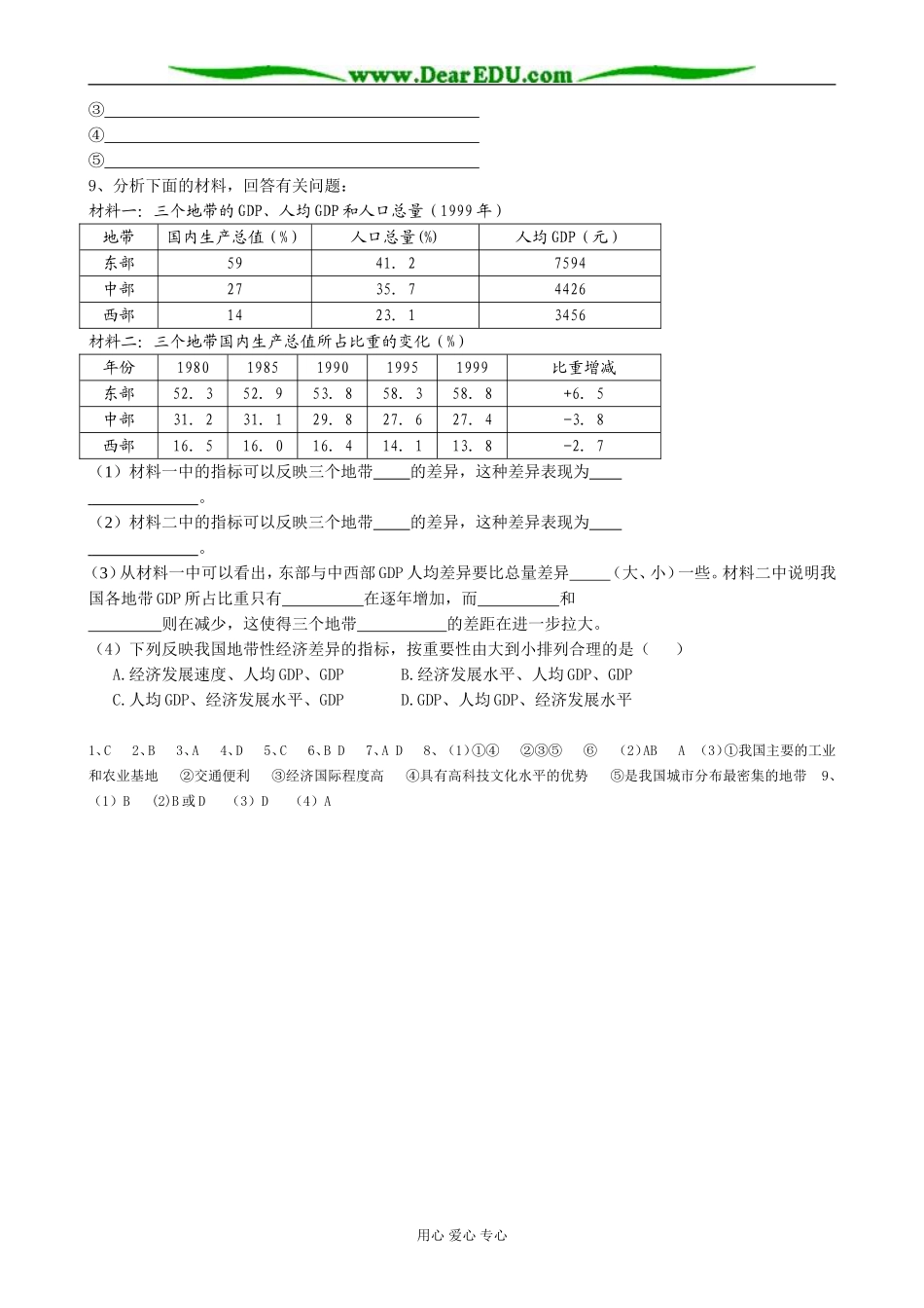 人教版高中地理选修2我国的三个经济地带3_第2页