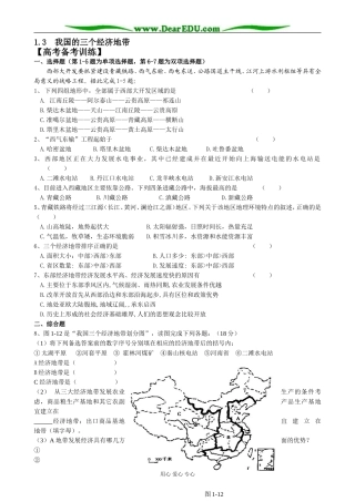 人教版高中地理选修2我国的三个经济地带3