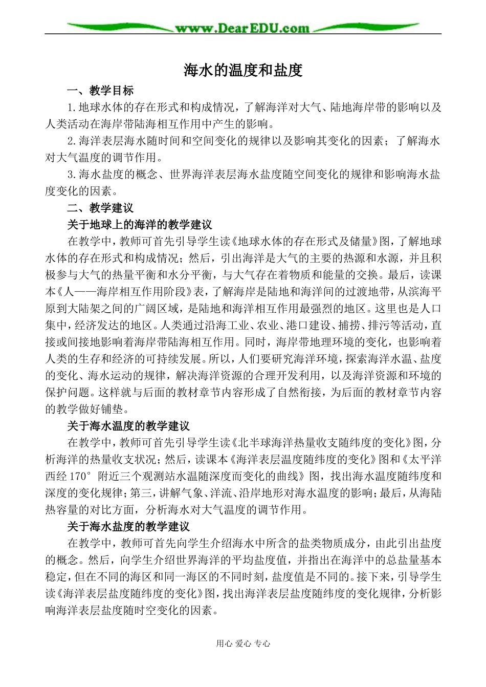 新人教版高中地理选修2海水的温度和盐度1_第1页