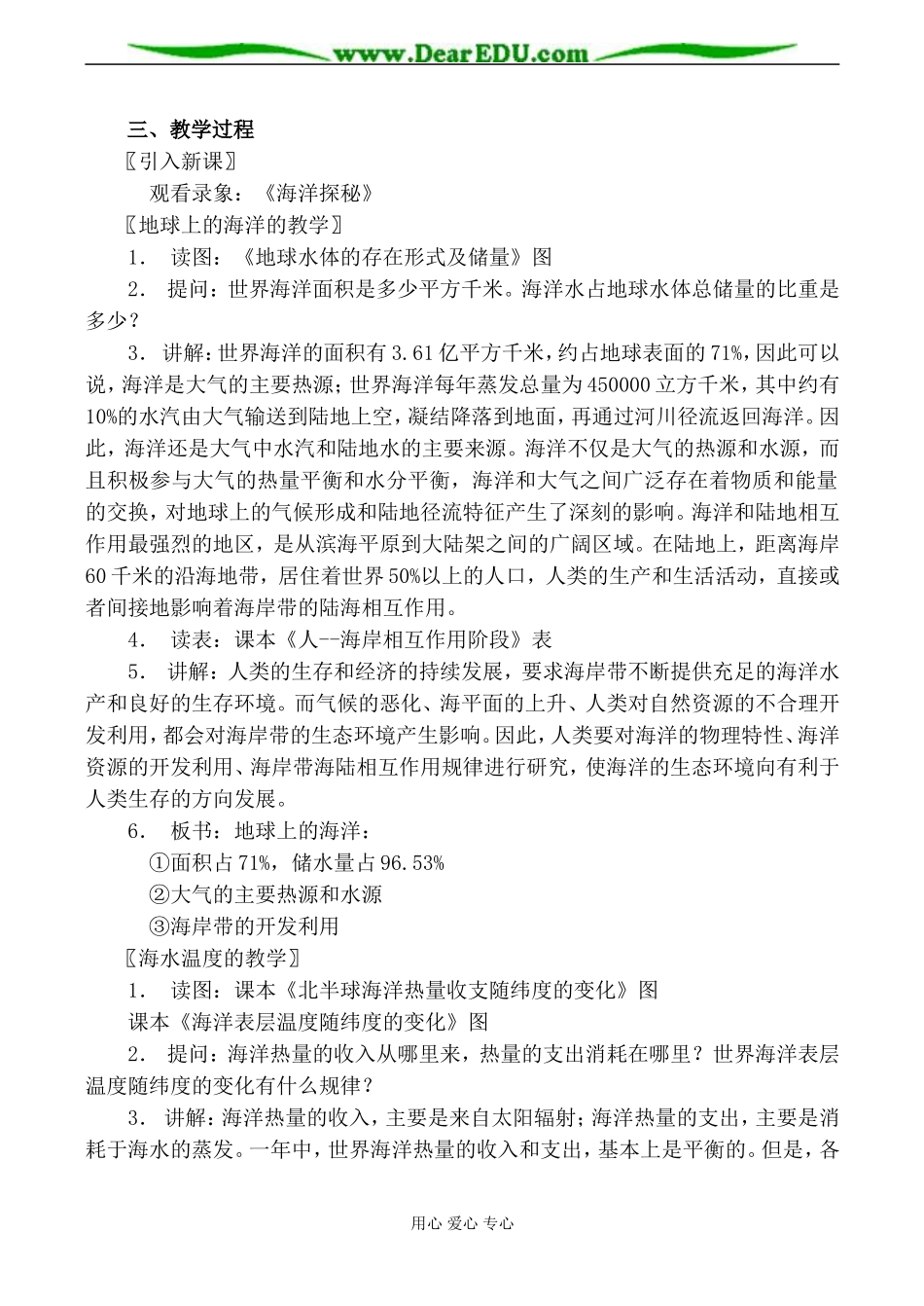 新人教版高中地理选修2海水的温度和盐度1_第2页