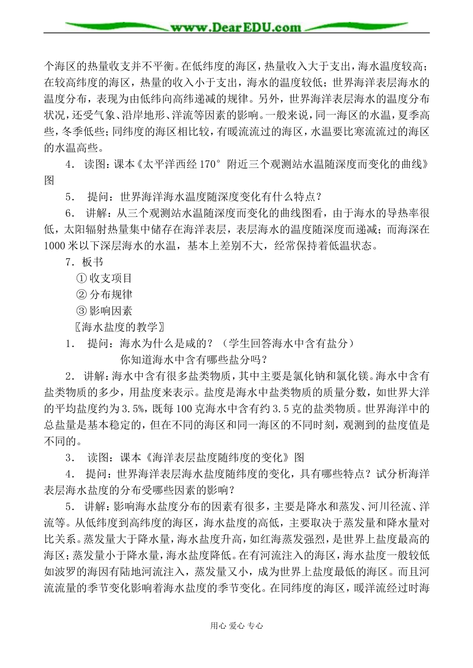新人教版高中地理选修2海水的温度和盐度1_第3页