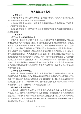 新人教版高中地理选修2海水的温度和盐度1