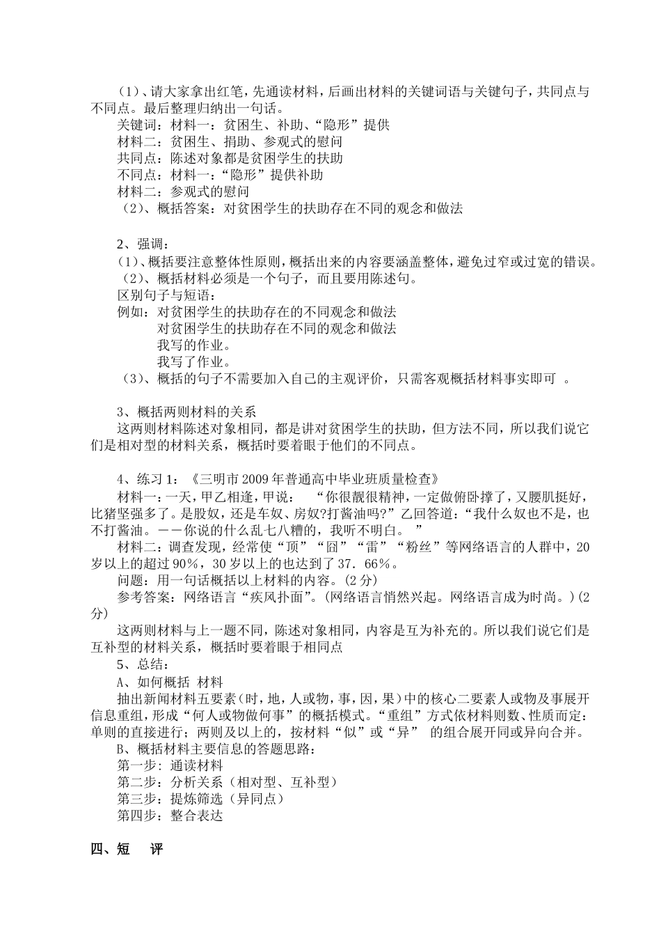 高三语文高考语言运用题——时文短评教案_第2页