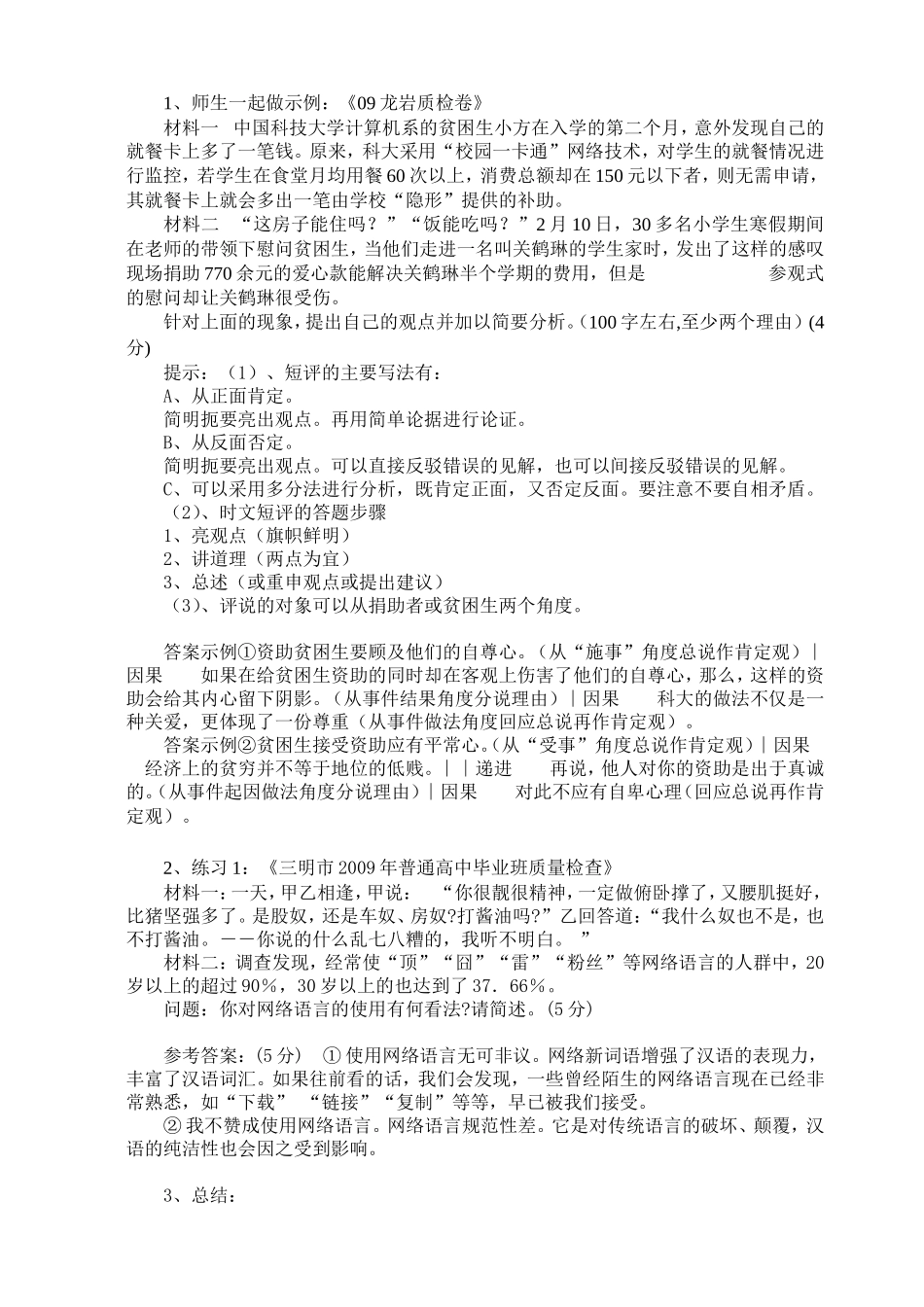 高三语文高考语言运用题——时文短评教案_第3页