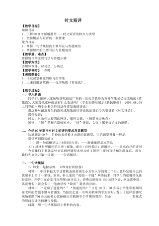 高三语文高考语言运用题——时文短评教案