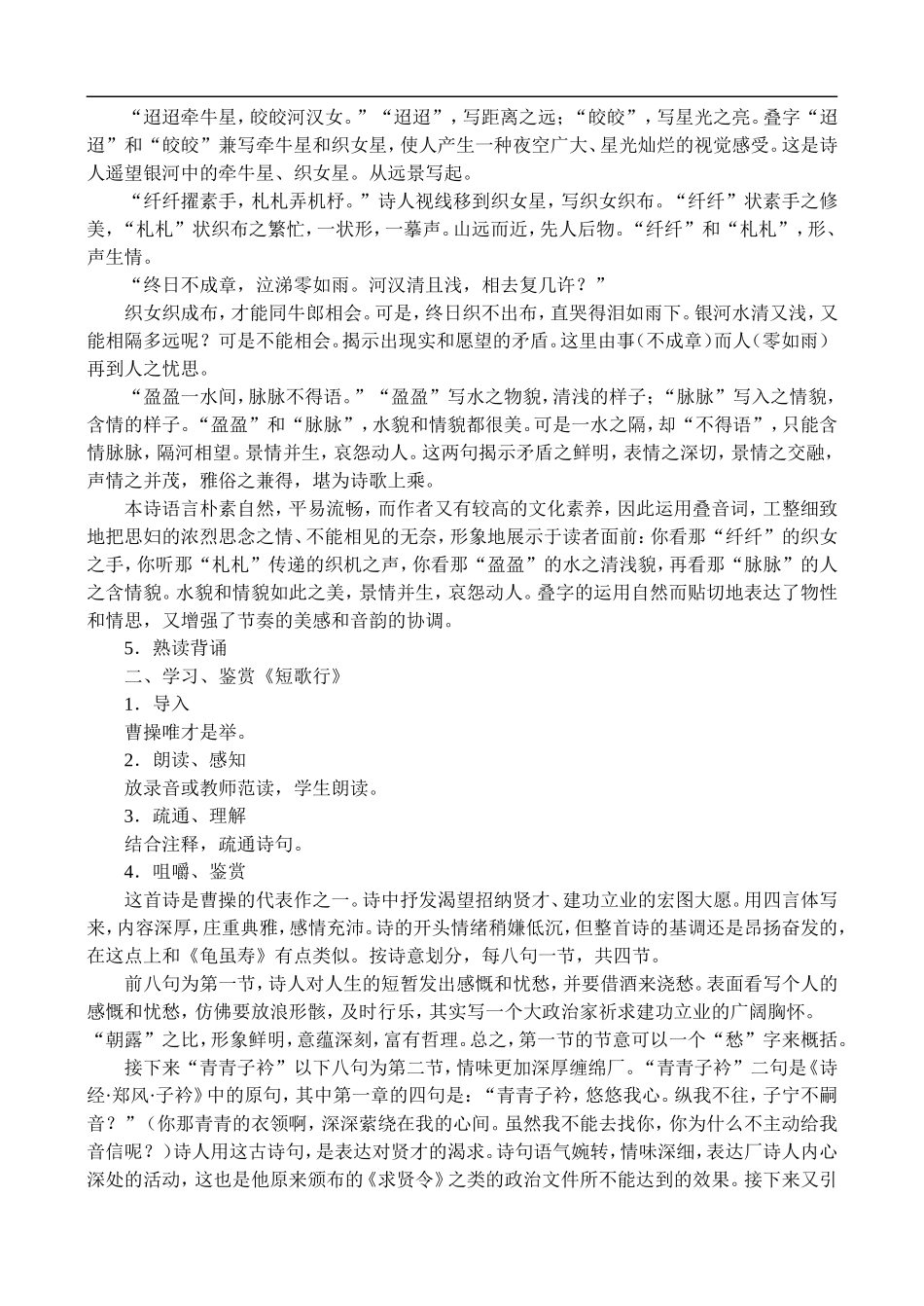 高二语文4.汉魏晋诗三首教案 人教版_第2页