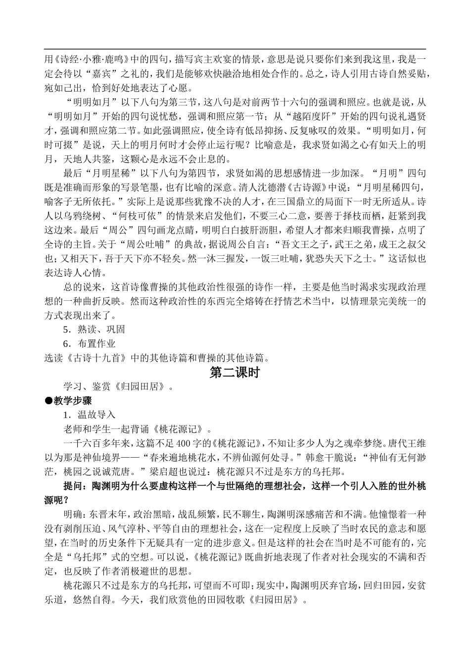 高二语文4.汉魏晋诗三首教案 人教版_第3页