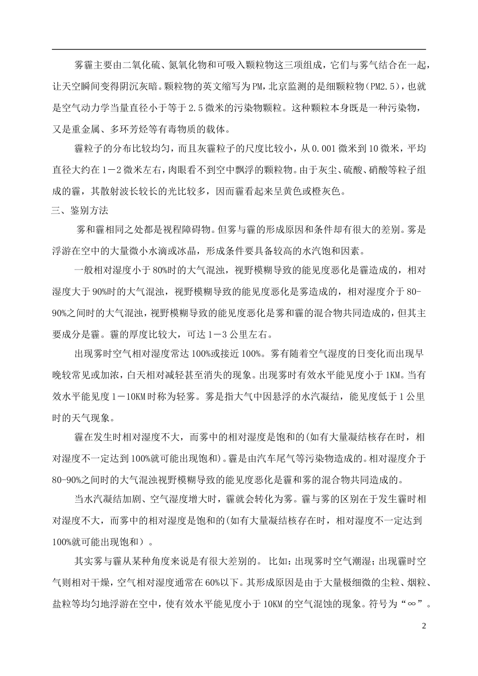 高考化学 知识与环境保护 第2讲 PM25与雾霾教案-人教版高三全册化学教案_第2页