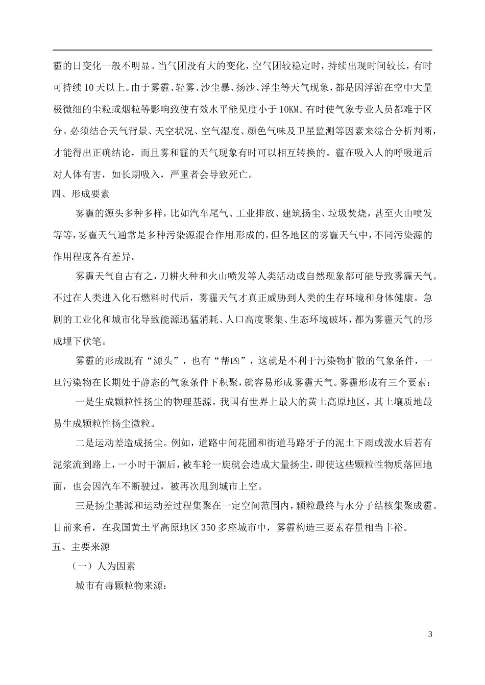 高考化学 知识与环境保护 第2讲 PM25与雾霾教案-人教版高三全册化学教案_第3页