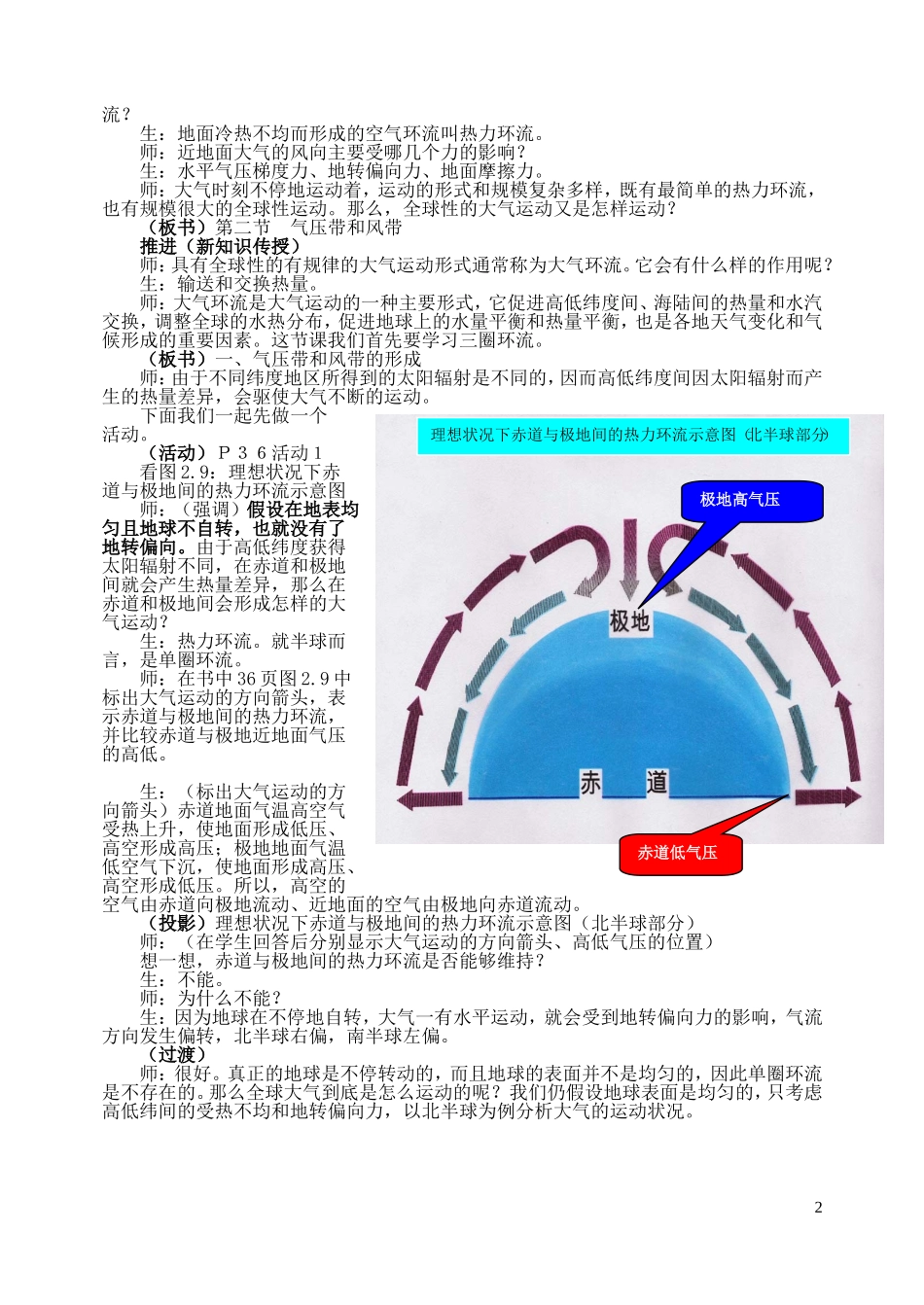 山西省运城市康杰中学高中地理 2.2 气压带和风带课堂实录 新人教版必修1_第2页