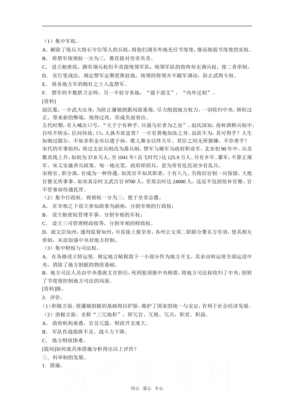 高三历史：5.2《北宋的建立和中央集权制度的加强》 教案旧人教版_第2页