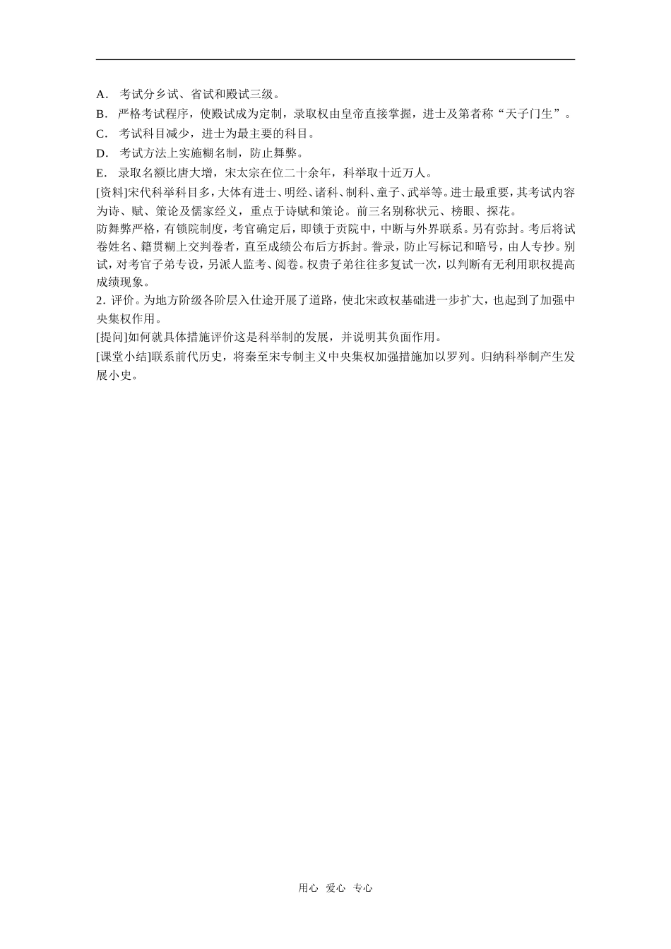 高三历史：5.2《北宋的建立和中央集权制度的加强》 教案旧人教版_第3页