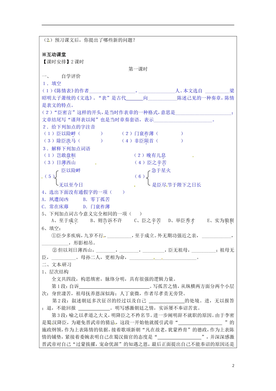 江苏省常州市西夏墅中学高中语文《陈情表》导学案 苏教版必修5_第2页