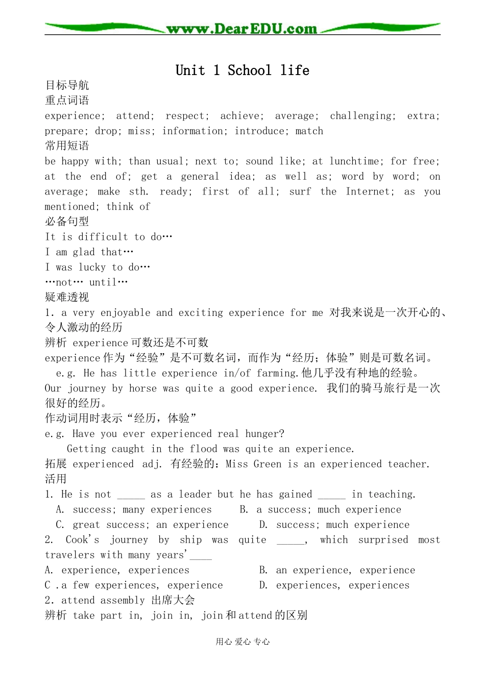 高中英语牛津版必修一Unit 1 School life_第1页