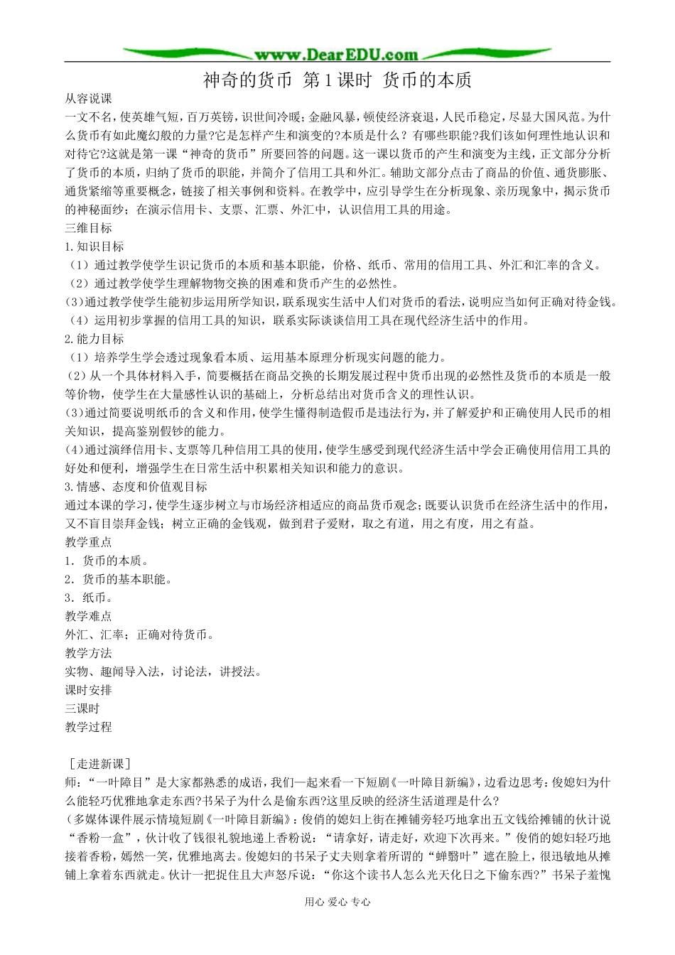 高中政治神奇的货币教案(1)新课标 人教版 必修1_第1页