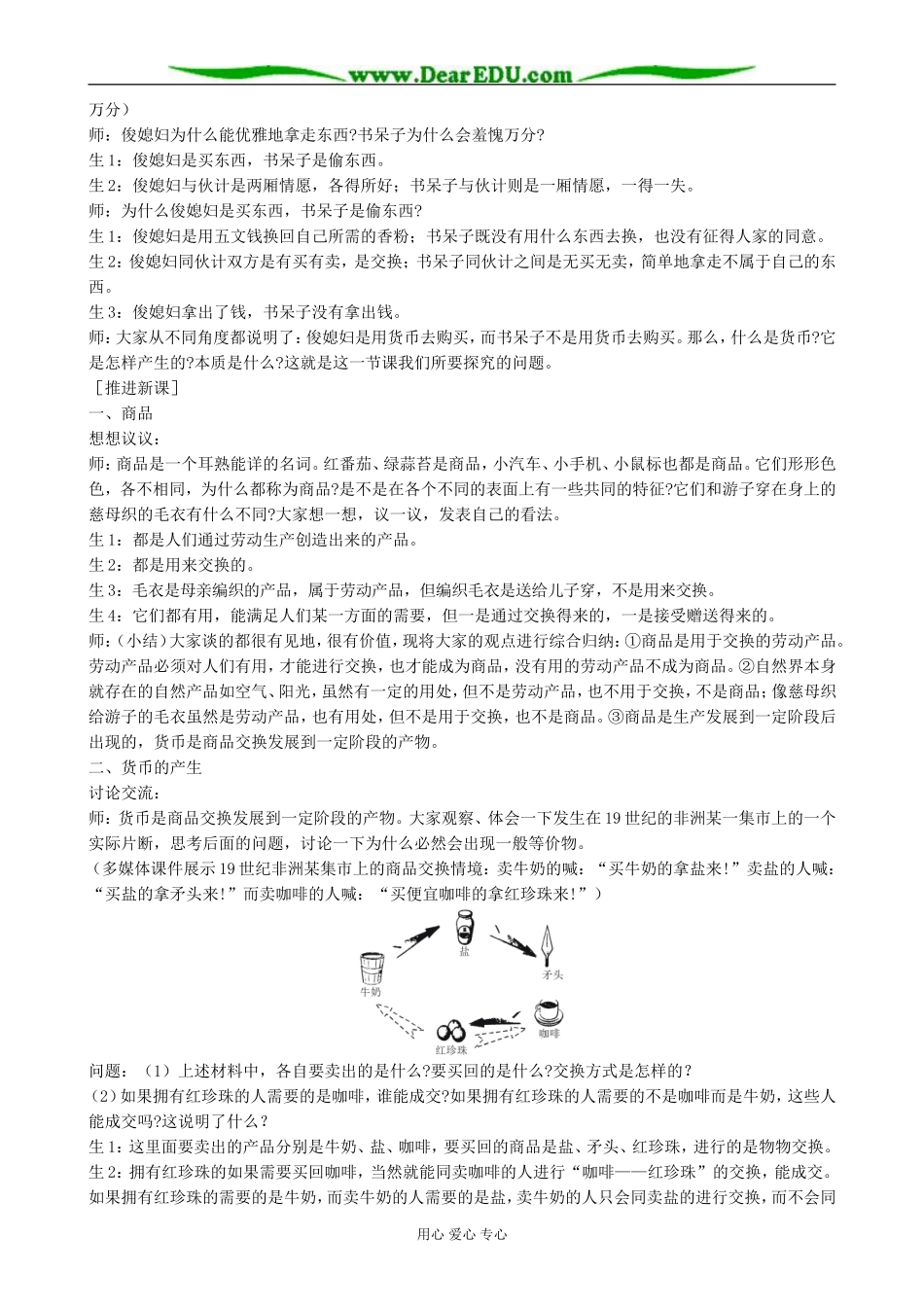 高中政治神奇的货币教案(1)新课标 人教版 必修1_第2页