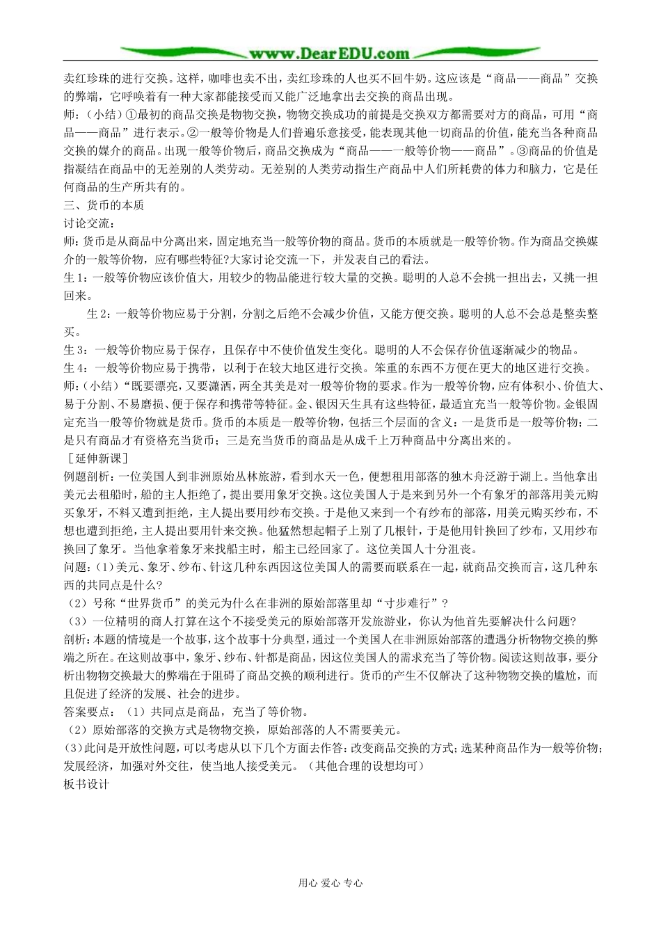 高中政治神奇的货币教案(1)新课标 人教版 必修1_第3页