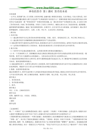 高中政治神奇的货币教案(1)新课标 人教版 必修1