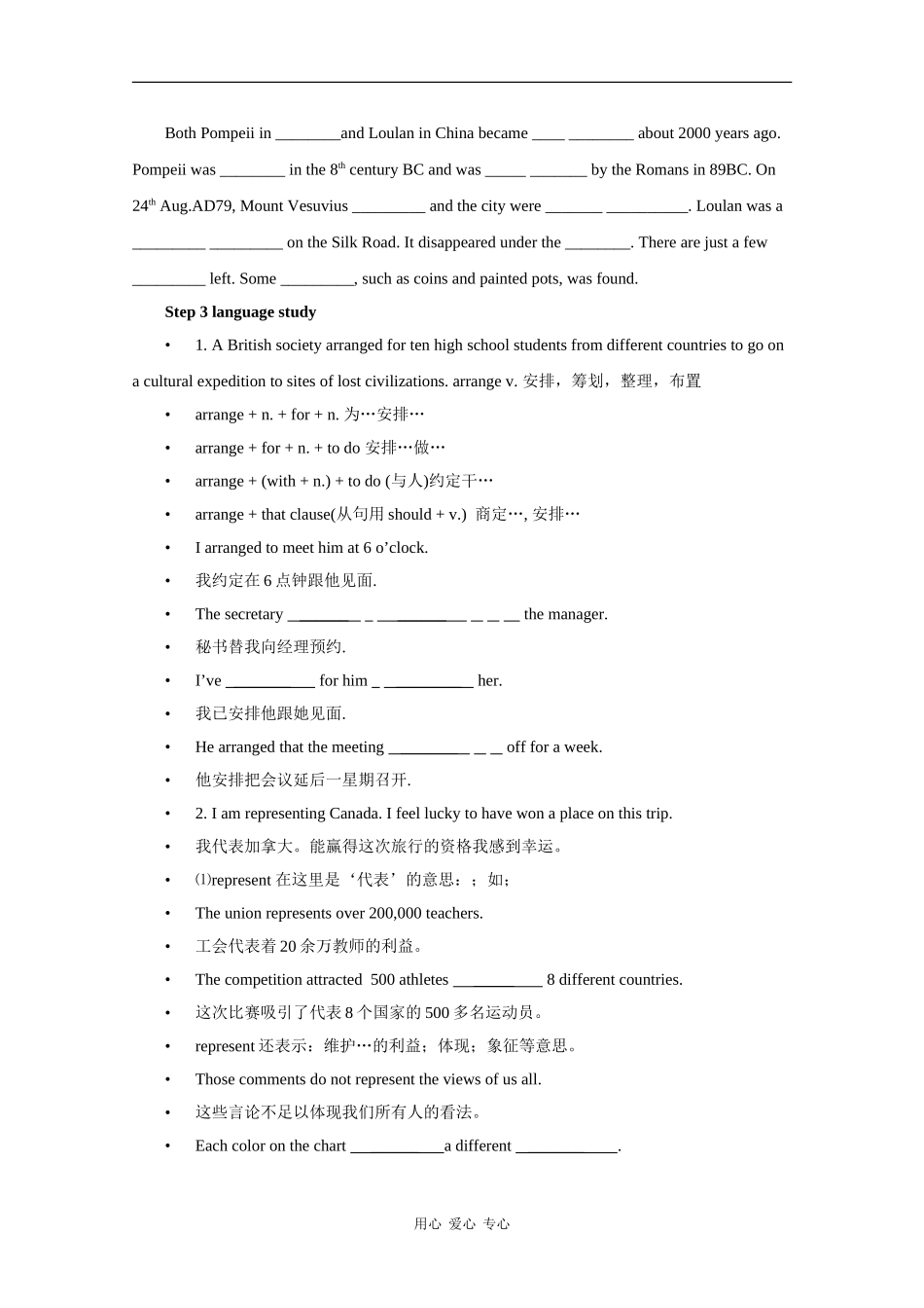 高中英语：unit3back to the past-reading教案（牛津译林版必修3）_第3页