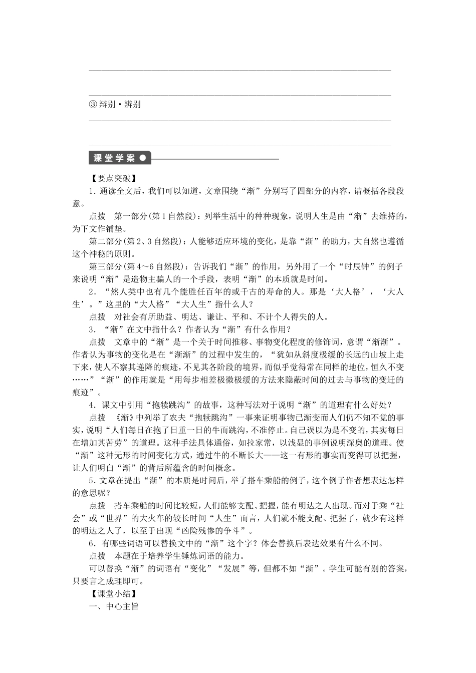 高中语文 第7课 渐学案 语文版选修《中国现当代散文鉴赏》-语文版高二选修语文学案_第2页