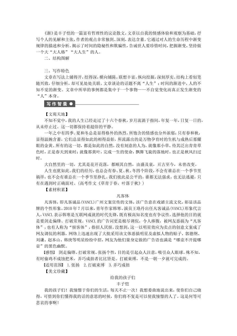 高中语文 第7课 渐学案 语文版选修《中国现当代散文鉴赏》-语文版高二选修语文学案_第3页