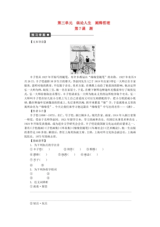 高中语文 第7课 渐学案 语文版选修《中国现当代散文鉴赏》-语文版高二选修语文学案