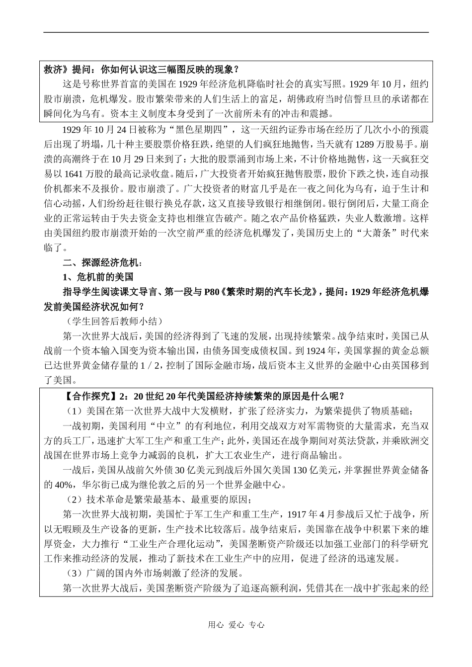 高一历史必修2 空前严重的资本主义世界经济危机_第2页