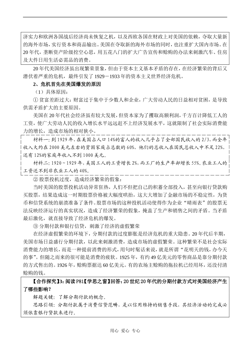 高一历史必修2 空前严重的资本主义世界经济危机_第3页