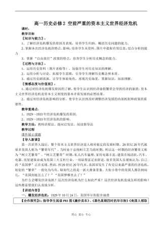 高一历史必修2 空前严重的资本主义世界经济危机
