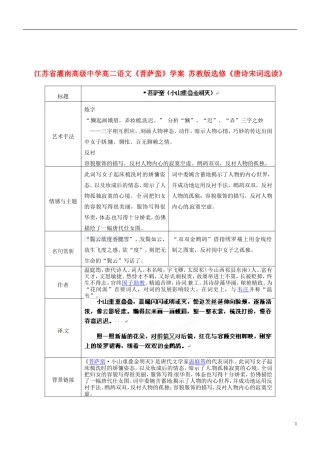 江苏省灌南高级中学高二语文《菩萨蛮》学案 苏教版选修《唐诗宋词选读》