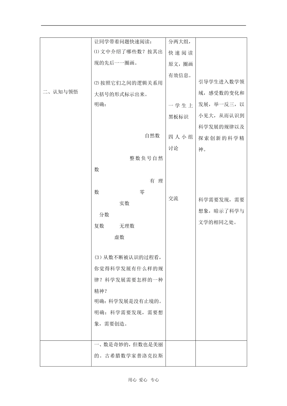 高二语文：3.8《说数》教案（2）（沪教版第三册）_第2页