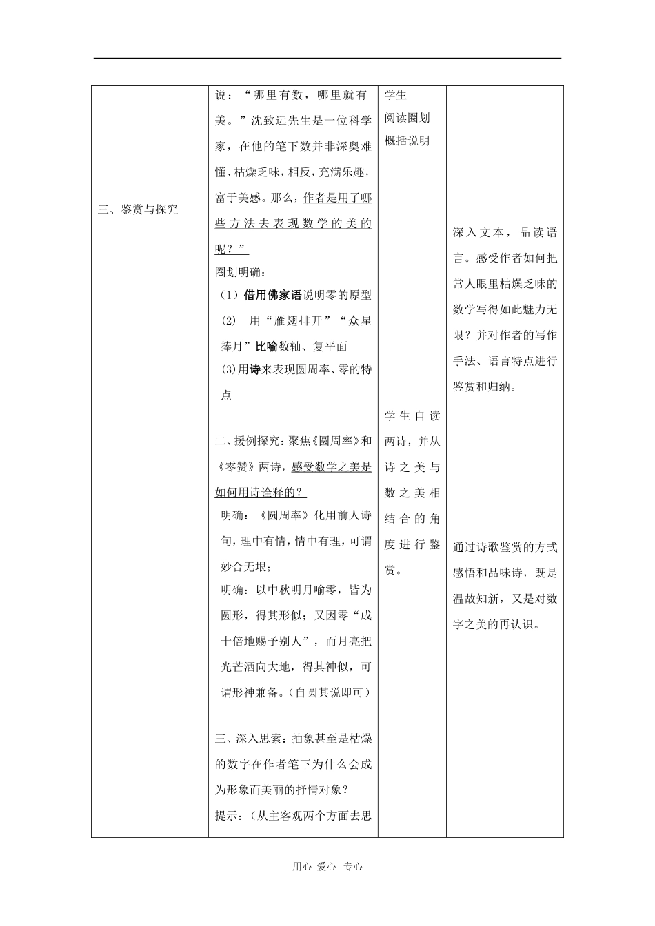高二语文：3.8《说数》教案（2）（沪教版第三册）_第3页