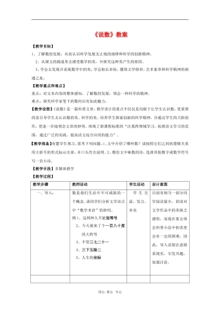 高二语文：3.8《说数》教案（2）（沪教版第三册）