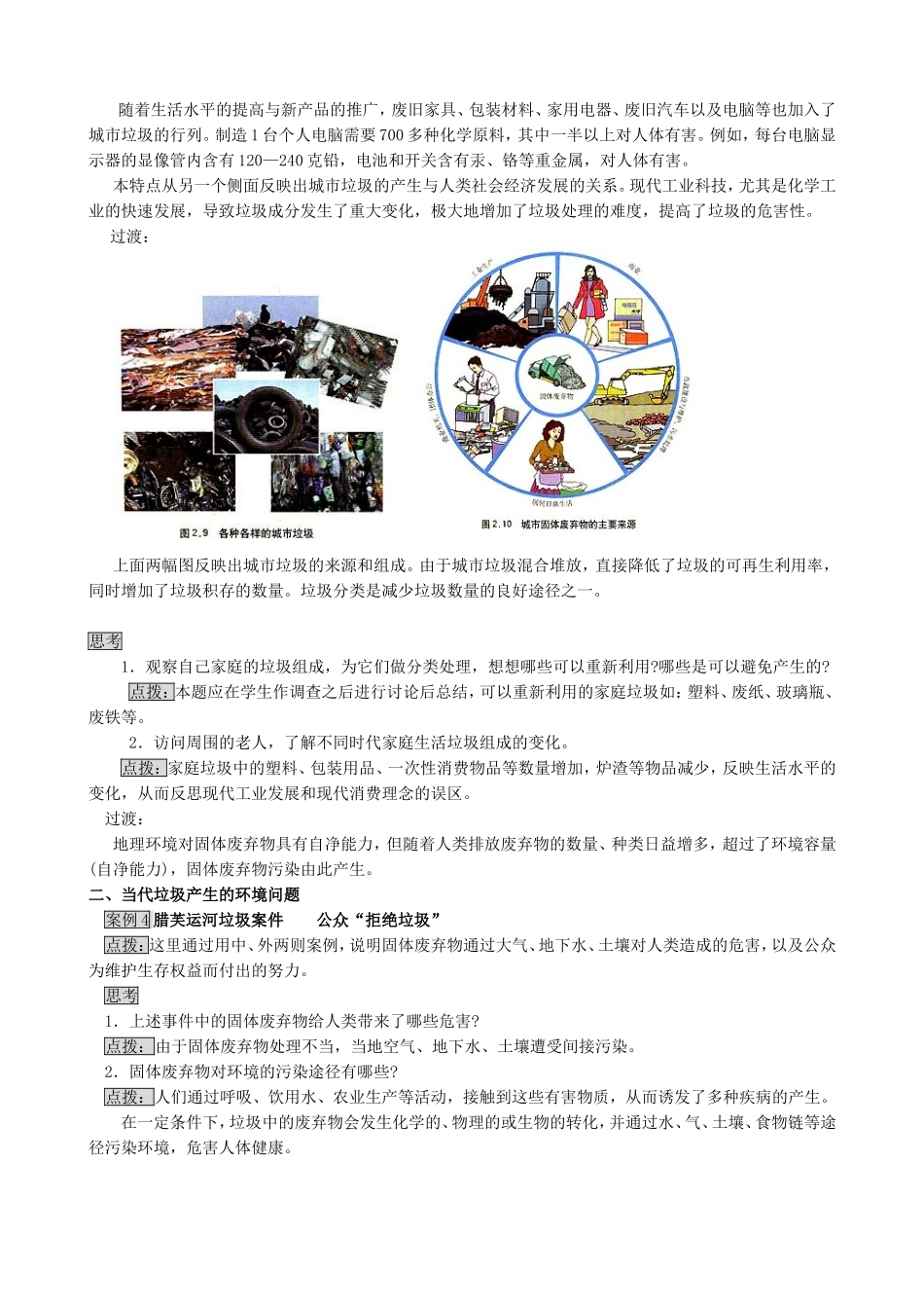 山西省运城市康杰中学高中地理 2.2 固体废弃物污染及其危害教案 新人教版选修6_第2页