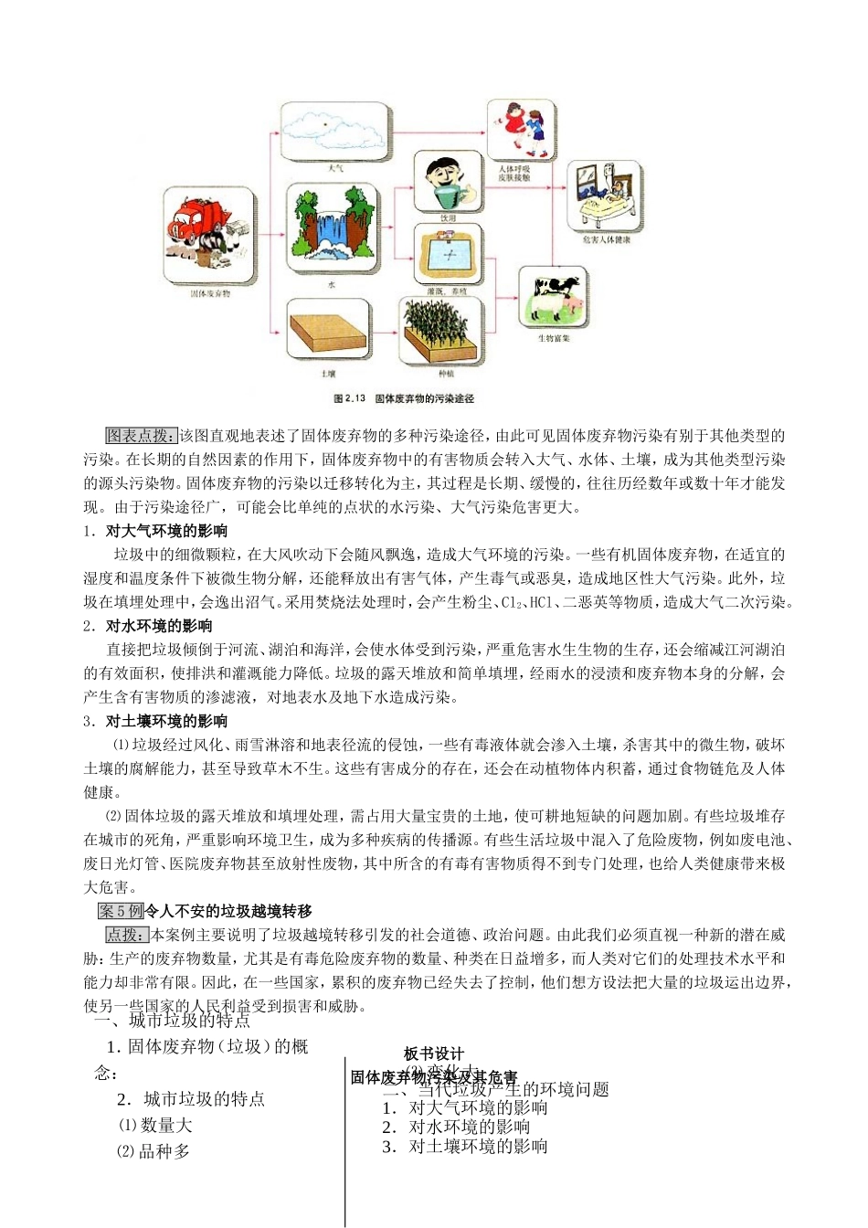 山西省运城市康杰中学高中地理 2.2 固体废弃物污染及其危害教案 新人教版选修6_第3页