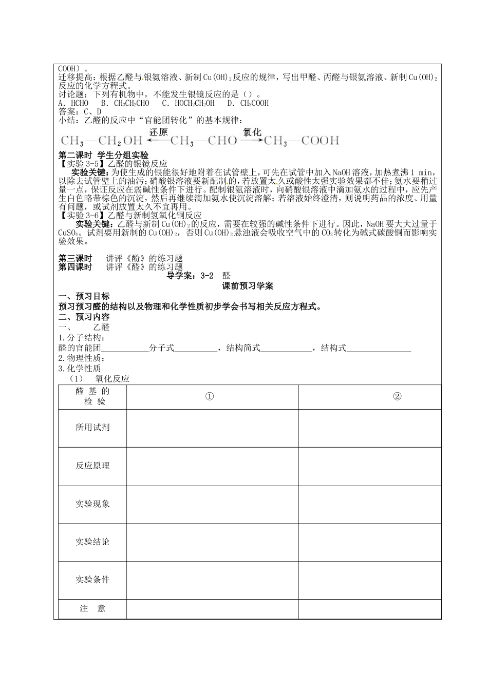 高二化学下学期 第8周 第3章 第2节 醛教案-人教版高二全册化学教案_第2页